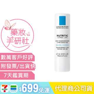 理膚寶水 滋養修護潤唇膏4.7ml / 全面修復潤唇膏7.5ml