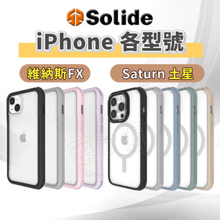 Solide iPhone i15手機殼 15 Pro手機殼 i13手機殼 i14手機殼 iPhone保護殼 維納斯