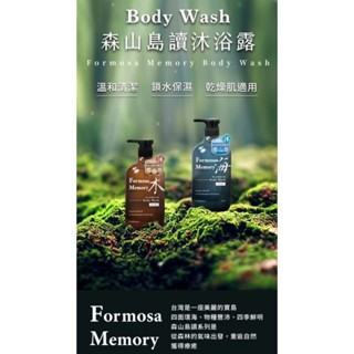 🇹🇼清淨海 森山島讀沐浴露/洗髮精(木 海)750ml