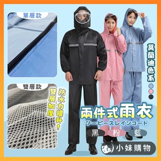 【特價出清】二件式雨衣 衣兩件式 兩件式雨衣 雨衣 機車雨衣 兩截式雨衣 2件式雨衣 大人雨衣 防水雨衣 騎士雨衣