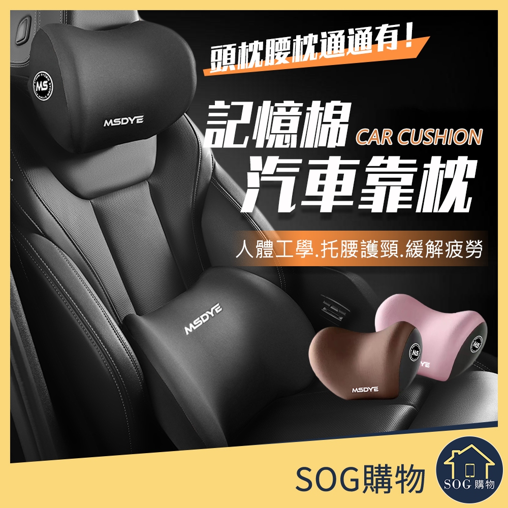 台灣公司貨 汽車靠枕 3D可拆式 汽車靠墊 車用枕頭 汽車 靠枕 腰靠 車用 靠墊 車枕 頭枕 頸枕 汽車頭枕 腰靠
