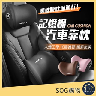 臺灣公司貨 汽車靠枕 3D可拆式 汽車靠墊 車用枕頭 汽車 靠枕 腰靠 車用 靠墊 車枕 頭枕 頸枕 汽車頭枕 腰靠