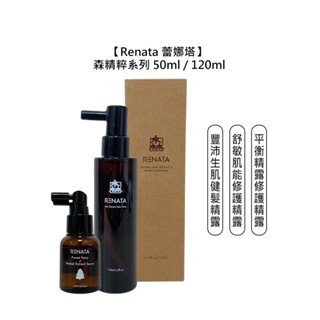 RENATA 蕾娜塔 森精粹 健髮 修護 平衡 精露 頭皮調理 舒敏 平衡 保濕 控油 滋養 公司貨【堤緹美妍】