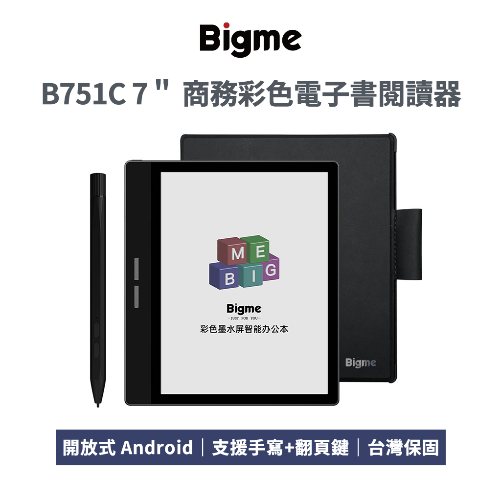 大我 Bigme B751C 7 吋商務彩色電子書閱讀器 (套裝組) [閱悅 - 預購]