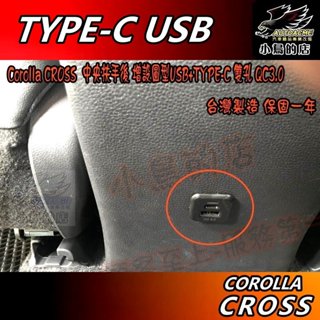 【小鳥的店】Corolla Cross 雙孔【中央扶手後】USB 方型 原廠 充電 QC3.0 快充 TYPE-C 改裝