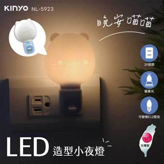 KINYO 耐嘉 NL-5923 微笑喵喵 LED小夜燈 氣氛燈 造型夜燈 led夜燈 廊燈 樓梯燈 交換禮物 聖誕禮物
