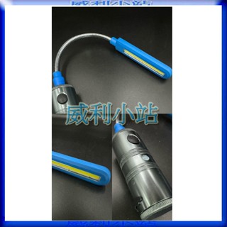 【威利小站】臺灣製 HL-9018 蛇管工作燈 8W鋁合金充電式 LED蛇燈 汽車工作燈 維修燈 露營燈 手電筒 照明燈