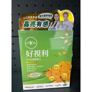 一家人好視利(30粒/盒)【YM BIOMED 陽明生醫】