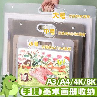 🔥熱賣 免運🔥 畵袋收納畵夾4K畵冊畵紙作品集收納冊8K手提收納袋素描紙海報a3 4開畫袋 手提磨砂透明畫袋防折防水