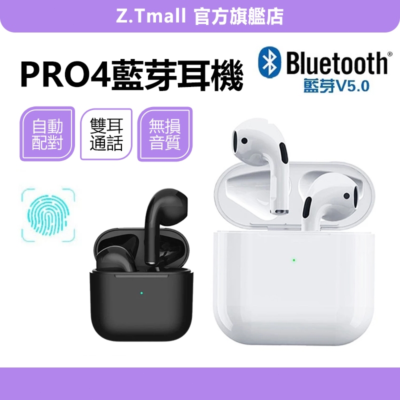 無線藍芽耳機 Pro4耳機 安卓/蘋果 雙耳通話 重低音 運動耳機 語音助手 藍芽觸控 四代迷你耳機藍牙 ZT官方旗艦店
