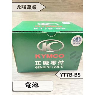 ✤BT機車材料精品✤⭐️現貨全新⭐️KYMCO光陽原廠 GT7B-BS KT7B-BS YT7B 7號 薄型 電瓶 電池