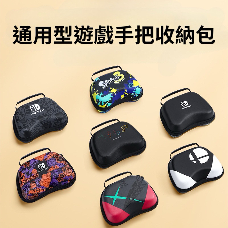 【快速出貨】 ps5 手把 收納盒 XBox 收納包 EVA XBox One 手把收納包 switch pro 2
