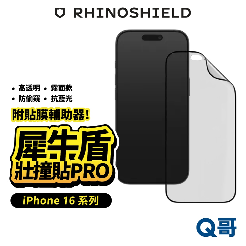 犀牛盾 3D壯撞貼PRO 適用 iPhone 16 Pro Max Plus 抗藍光 霧面 防偷窺 保護貼 RS43