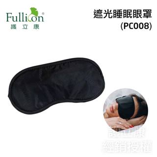 遮光眼罩 睡眠眼罩 旅行 出差 避光 飛機 高鐵 午睡 午休 U形枕 飛機枕 旅行枕 午睡枕 護脖枕 汽車頭枕