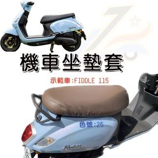 勁戰7代 全新迪爵 勁豪Zii Genie 防水機車皮套 機車椅套 訂製超服貼 皮套 皮革可選【誠都牌🇹🇼】SUI