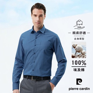 【pierre cardin 皮爾卡登】男襯衫 進口素材合身版舒適純棉休閒潮流印花長袖襯衫 典雅藍(93815-35)