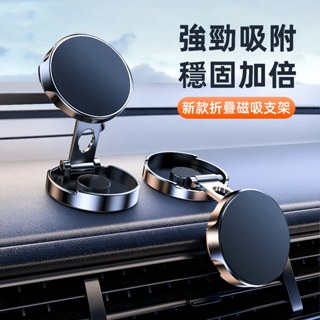 8h出貨 可伸縮折疊車用磁吸手機架 手機支架 汽車用 磁吸手機支架 鋁合金 磁吸架 車用手機支架 儀錶板 車用支架