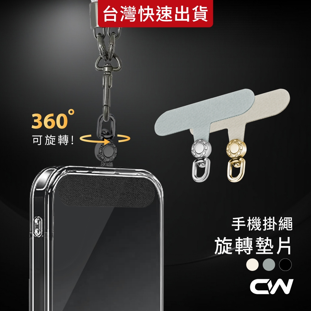 手機旋轉掛繩墊片 手機夾片 吊繩掛片 手機殼掛繩夾片 背帶固定片 加強夾片 掛繩片 金屬扣環 超薄墊片掛繩 短 短夾片