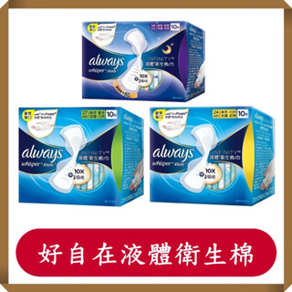 好自在液體衛生棉/27cm日用量多/34cm夜用超長/衛生棉/液體衛生棉/現貨