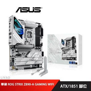 華碩 ROG STRIX Z890-A GAMING WIFI DDR5 主機板