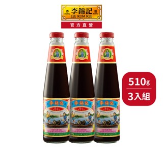 【李錦記】舊莊特級蠔油 510g 3入組