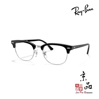 RAYBAN RB 5154 2000 眉架經典黑三尺寸 CLUBMASTER 公司貨 JPG京品眼鏡 雷朋眼鏡專賣