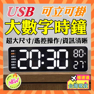 16寸大尺寸✅可立可掛 簡約掛鐘 電子時鐘 數字時鐘 壁掛鐘 LED時鐘 客廳時鐘 時間溫度顯示器 大螢幕時鐘 遙控時鐘