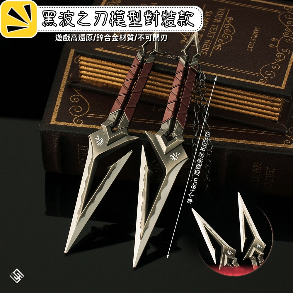 內有影片最新1:1模型！Valorant 特戰英豪 黑波之刃模型對裝訂製款 周邊收藏 遊戲周邊