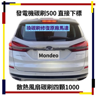 歐洲車Golf奧迪發電機碳刷Ford福特Focus Mondeo Custom旅行家發電機碳刷_勿直接下標先聊聊確認規格