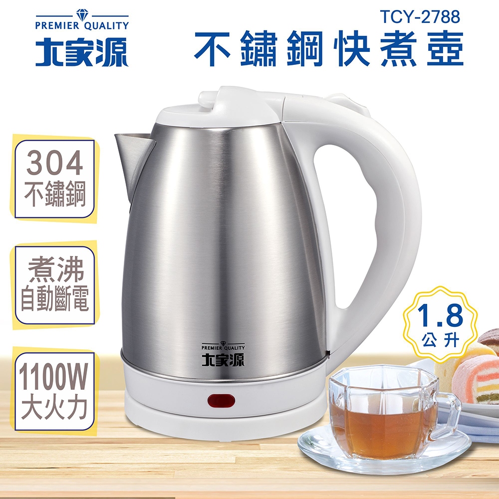 大家源 不鏽鋼快煮壺 1.8L(福利品)  TCY-2788-1 🔥 享一年原廠保固🔥