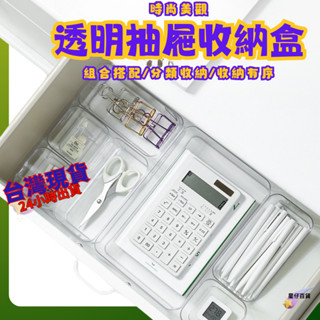透明抽屜收納盒 臺灣出貨💫 長形 方形 抽屜式 收納箱 置物箱 儲物盒 疊加 壓克力 分類盒 抽屜整理 文具盒 塑膠盒