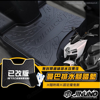 【Yun】SYM 三陽 MMBCU 曼巴 腳踏墊 踏墊 橡膠腳踏墊 防滑墊 排水墊 桀諾 機車腳踏墊 曼巴踏墊 曼巴改裝