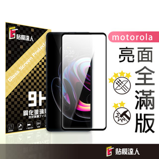 Motorola 滿版玻璃貼 螢幕保護貼 適用g55 G34 Edge 30 Pro 20 Fusion G82 E32