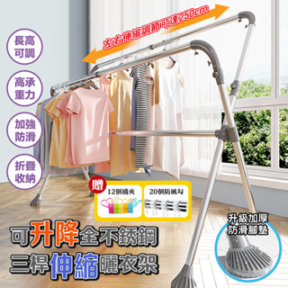曬衣架 可升降伸縮衣架 X型不鏽鋼曬衣架 晾衣架 三桿曬衣架 曬被架 不銹鋼掛衣架