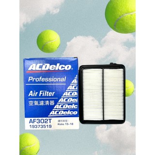 日產 裕隆 KICKS 2018-1.5 空氣濾芯 空濾 引擎濾芯 ACDelco 16546-5RF0A