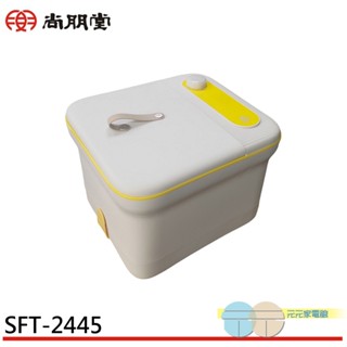 SPT 尚朋堂 氣泡加熱動感磨足泡腳機 SFT-2445