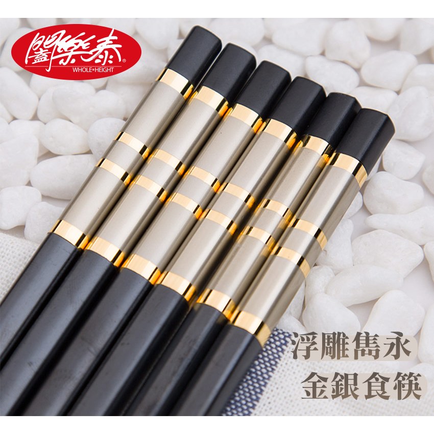 《闔樂泰－浮雕雋永金銀食安筷 (5雙/10雙)》金/銀色 玻璃纖維筷 無毒餐具 食安筷具 筷子 環保筷