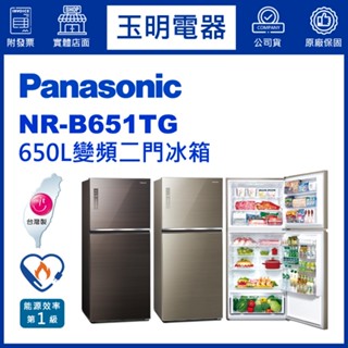 Panasonic國際牌冰箱650公升、變頻玻璃雙門冰箱 NR-B651TG-T曜石棕/N翡翠金