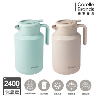 【康寧 Snapware】316不鏽鋼真空保溫壺2400ml