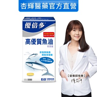 【優倍多YouBest】高優質魚油軟膠囊(60粒/盒)-杏輝醫藥官方直營
