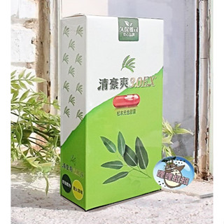 久保雅司 清豪爽EX紫蘇尤加利膠囊⭐️清豪爽3.0EX松木光合膠囊 30粒/盒