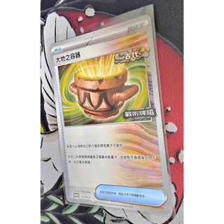 寶可夢 中文卡牌 PTCG 大地之容器 PROMO 137/SV-P