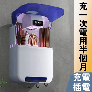 筷子筒 多功能餐具收納盒 智慧消毒 筷子消毒機 紫外線免打孔掛壁式消毒筷子筒 消毒筷架 餐具消毒 筷子消毒瀝水架