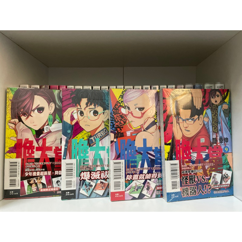 膽大黨1、2、4、9首刷限定版 龍 幸伸