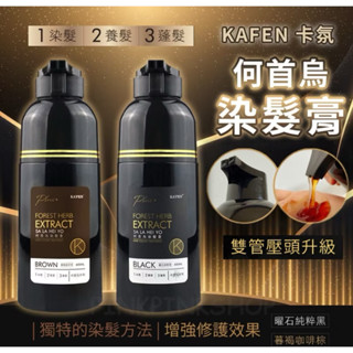 何首烏染髮膏白髮專用(暮褐咖啡棕）