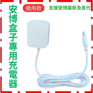 安博充電器 電源供應器 型號通用4/6/7/8代 pro pro2 pros