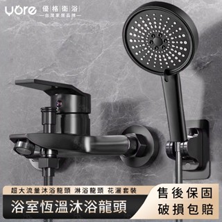 【優格家居】浴室恆溫龍頭 恆溫水龍頭 溫控龍頭 溫控水龍頭 淋浴 恆溫 沐浴用 超大流量沐浴龍頭 淋浴龍頭 花灑套裝