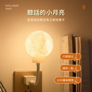 SHOWHAN 爆款 臺灣現貨 月球燈 LED智慧語音小夜燈 USB聲控夜燈 隔日配 夜燈