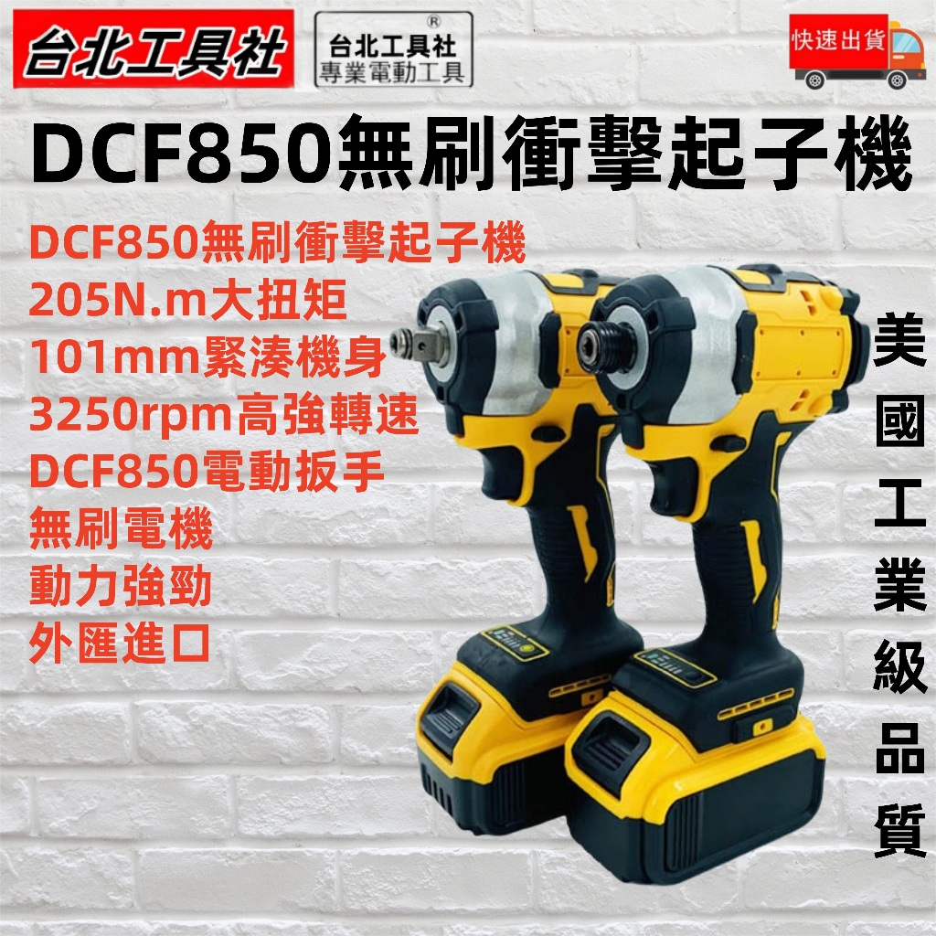 dcf850板手的價格推薦 - 2026年3月 | 比價比個夠BigGo