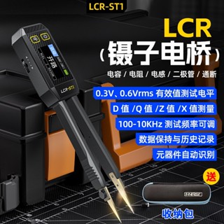智慧型數位鑷子電橋 數字電橋鑷子 LCR-ST1 電容阻電感測試儀 貼片夾 萬用表 智慧型數位鑷子電橋